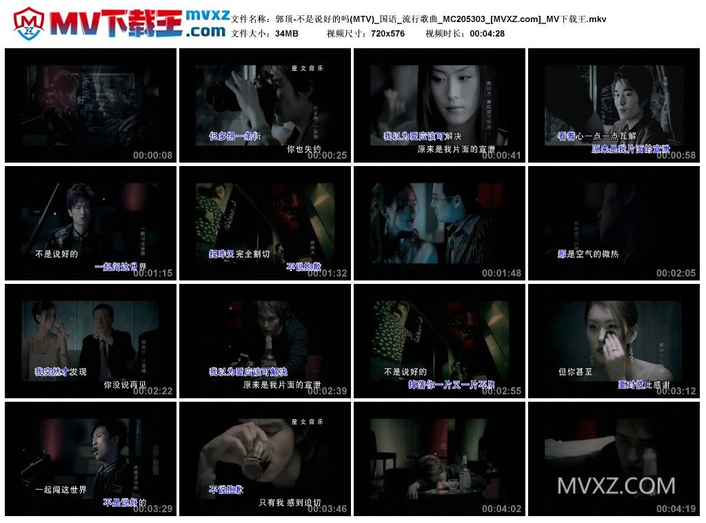 郭顶-不是说好的吗(MTV)_国语_流行歌曲_MC205303